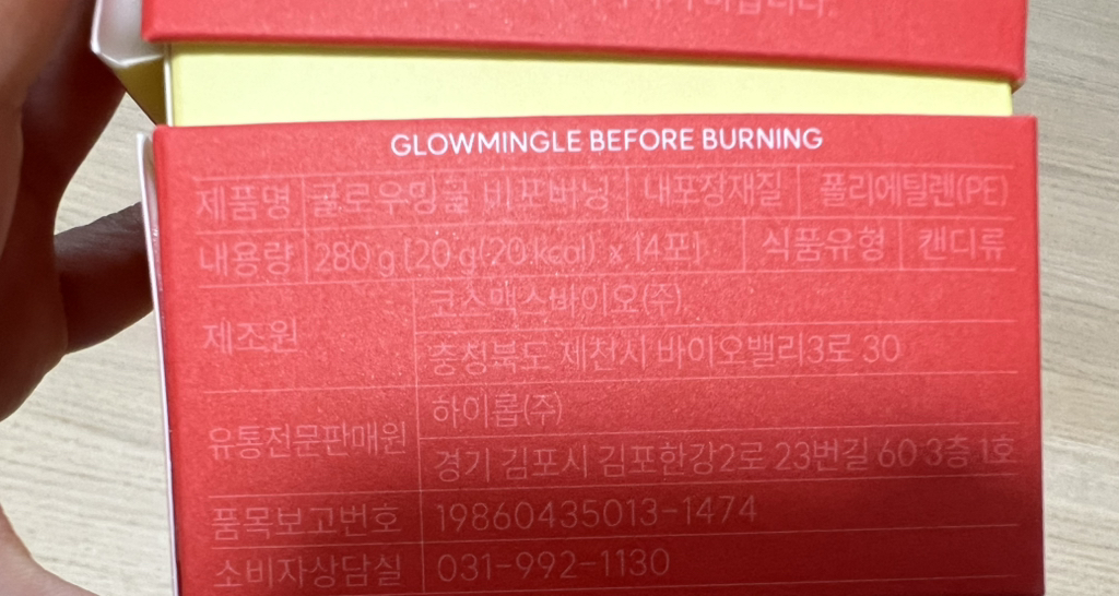 글로우밍글 (Glowmingle) 비포 버닝 review image