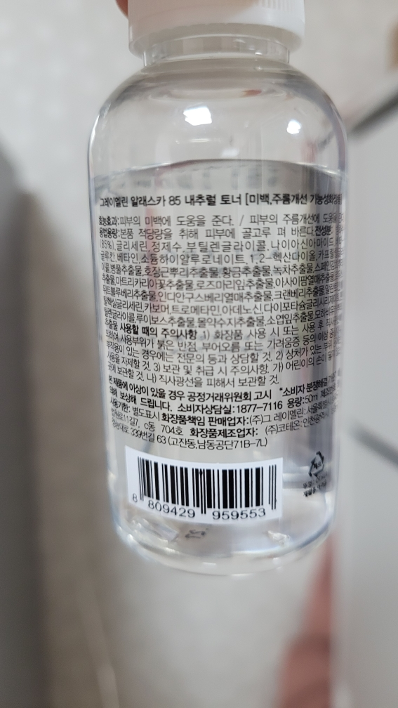 그레이멜린 (GRAYMELIN) 알래스카 내추럴 대용량 토너 review image