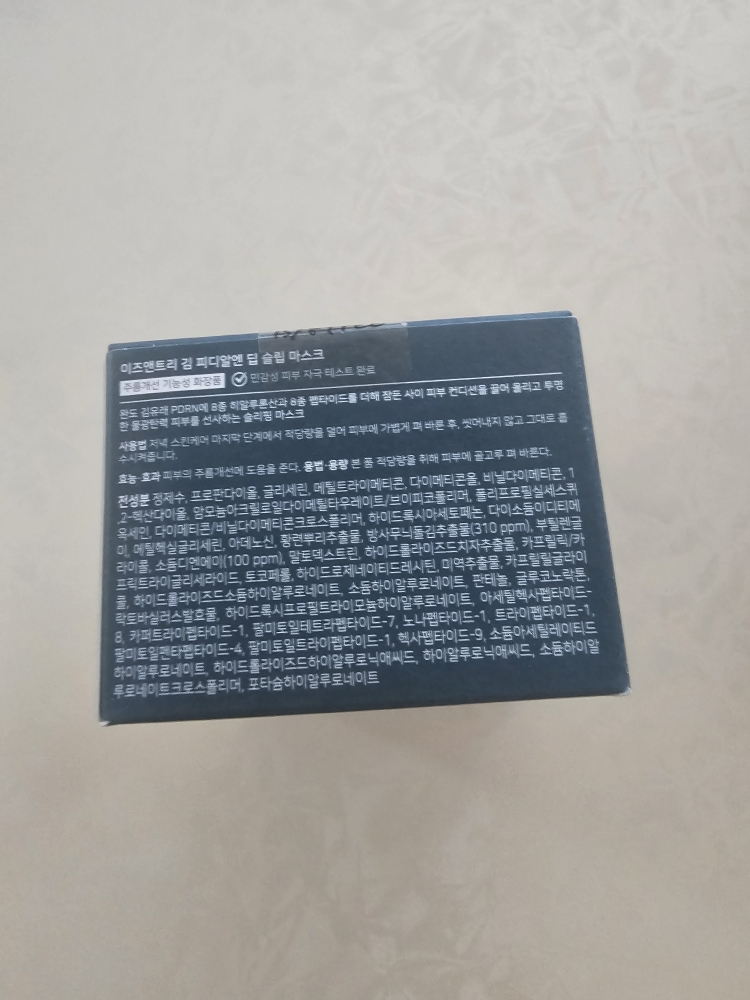 이즈앤트리 (IsNtree) 김 PDRN 딥 슬립 마스크 review image