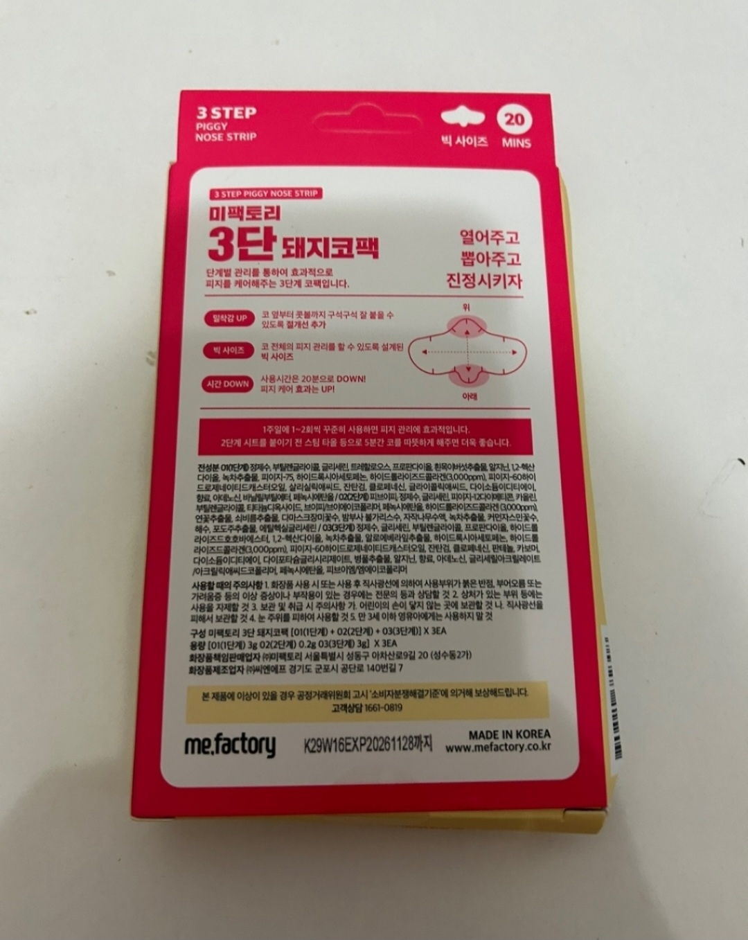 미팩토리 (MEFACTORY) 3단 돼지코팩 review image