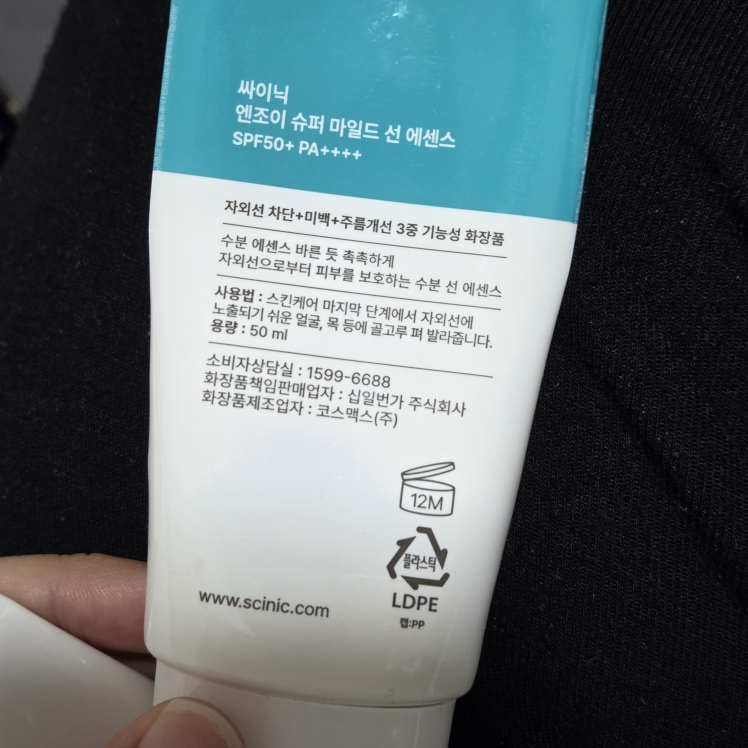 エンジョイスーパーマイルドサンエッセンス [SPF50+/PA++++]のリアルなユーザー写真