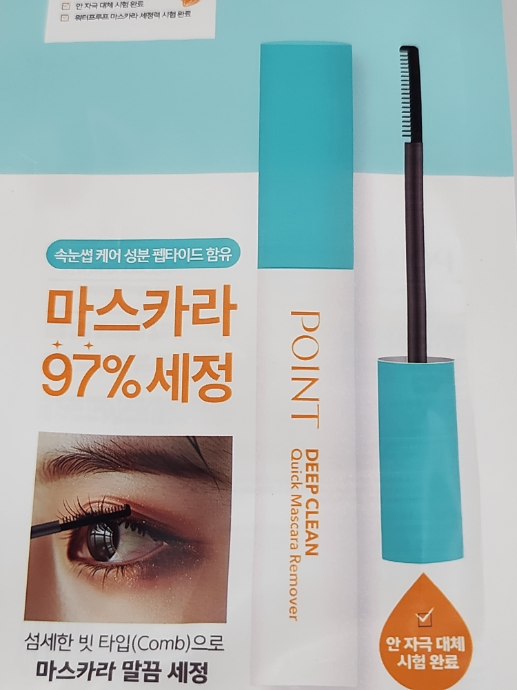 포인트앤 (point&) 딥 클린 퀵 마스카라 리무버 review image