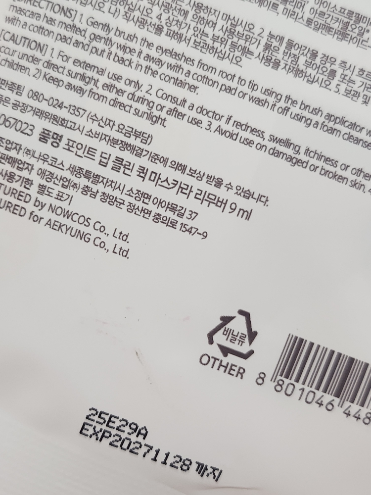 포인트앤 (point&) 딥 클린 퀵 마스카라 리무버 review image