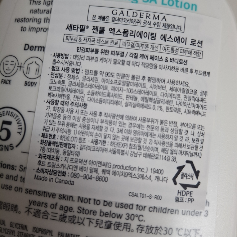 세타필 (Cetaphil) 각질제거 SA 로션 review image