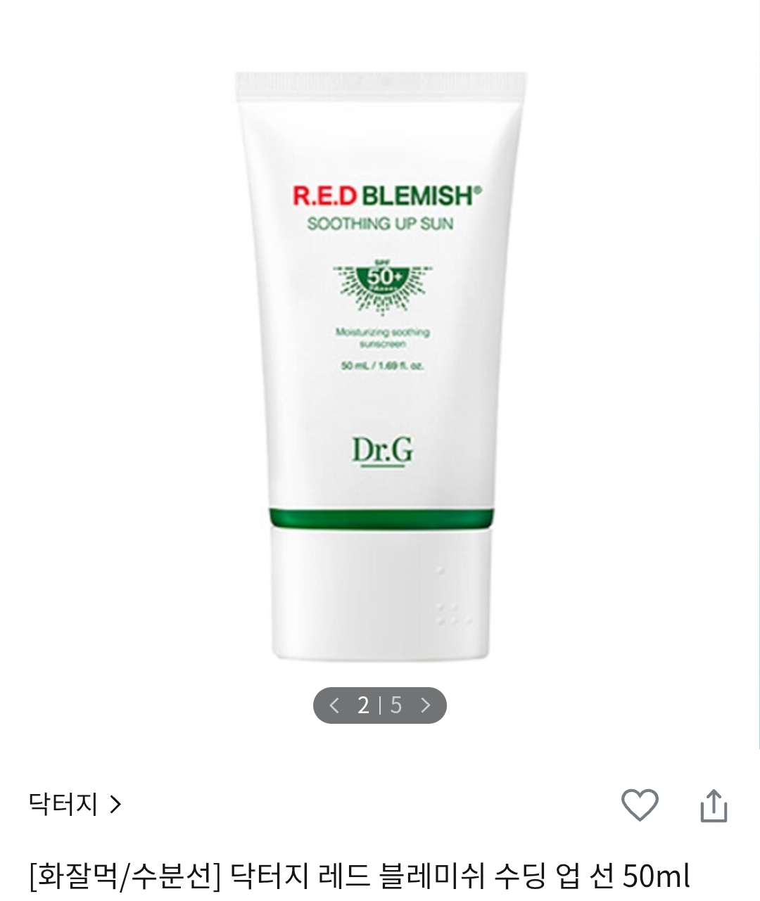 ドクタージー レッドブレミッシュスーディングアップライン [SPF50+/PA++++] クチコミ画像