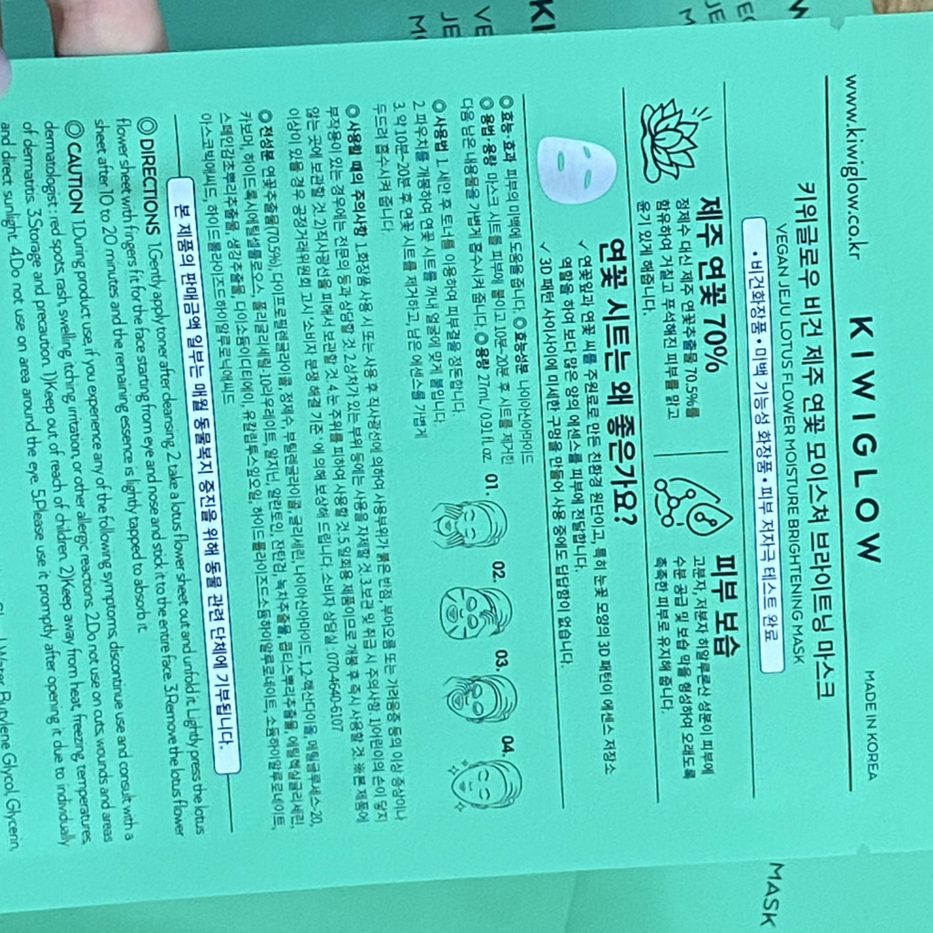 키위글로우 (KIWIGLOW) 비건 제주 연꽃 수분 미백 마스크팩 review image