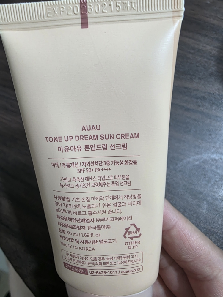 아유아유 (auau) 톤업드림 선크림 [SPF50+/PA++++] review image