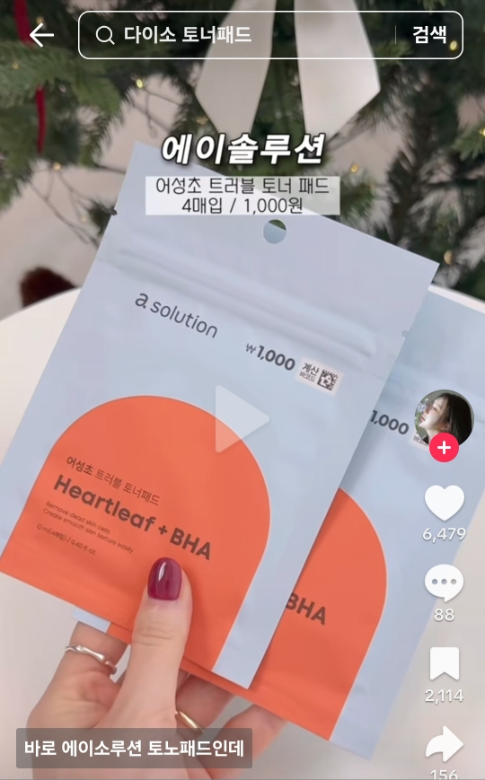 asolution 马蹄莲清洁爽肤水垫 common.review image