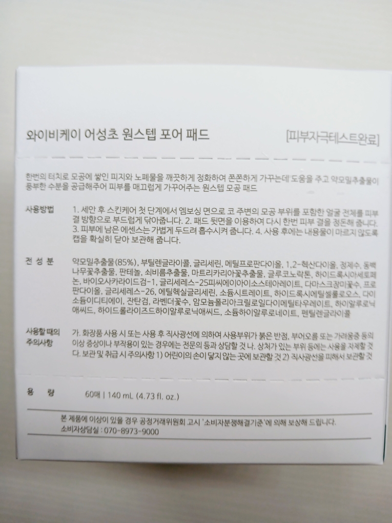 YBK (와이비케이) 어성초 원스텝 포어 패드 review image