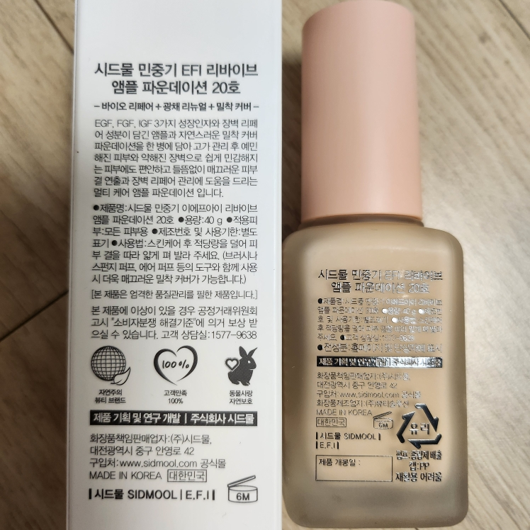 시드물 (SIDMOOL) 민중기 EFI 앰플 파운데이션 [22호] review image