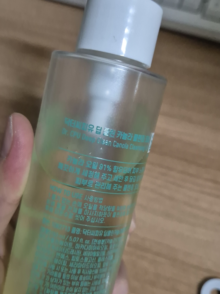 닥터씨피유 (Dr.CPU) 딥클린 카놀라 클렌징 오일 review image
