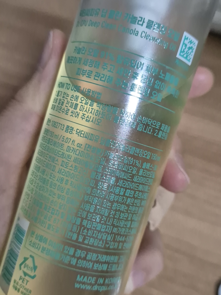 닥터씨피유 (Dr.CPU) 딥클린 카놀라 클렌징 오일 review image