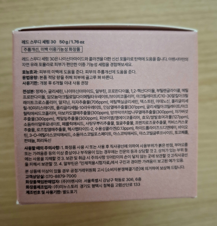 아렌시아 (ARENCIA) 레드 스무디 세럼 30 review image