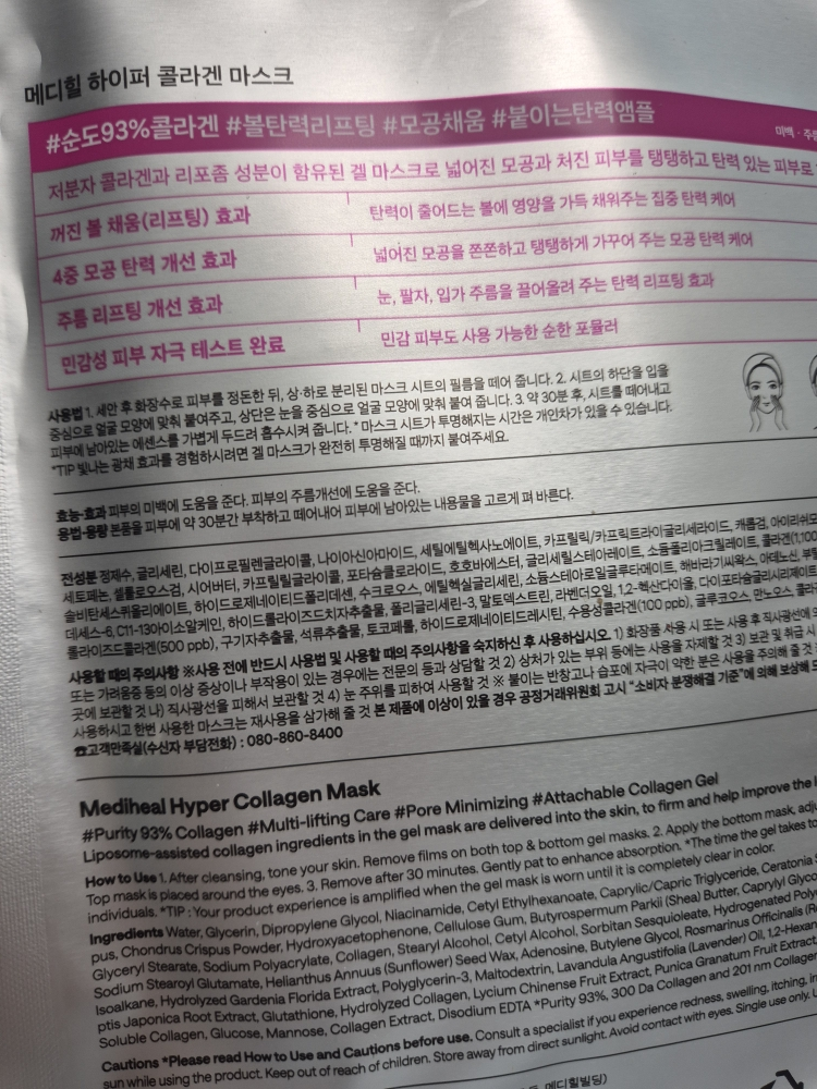 메디힐 (MEDIHEAL) 하이퍼 마스크 [콜라겐] review image