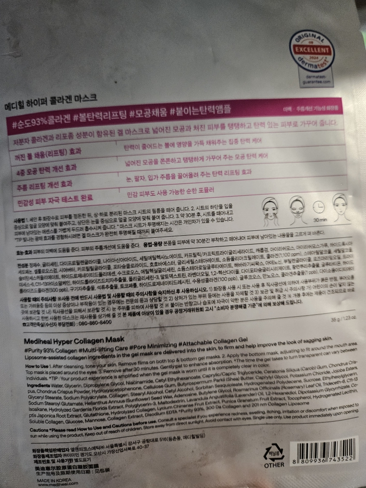 메디힐 (MEDIHEAL) 하이퍼 마스크 [콜라겐] review image