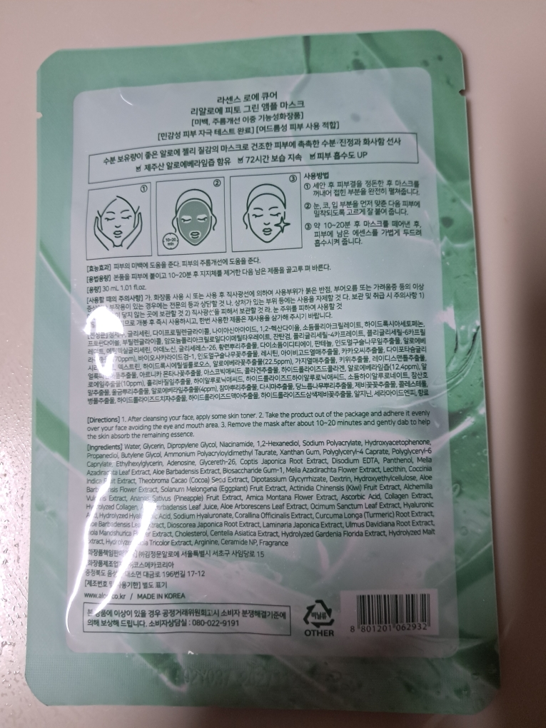 큐어 (CURE) 리 알로에 피토그린 앰플 마스크 review image