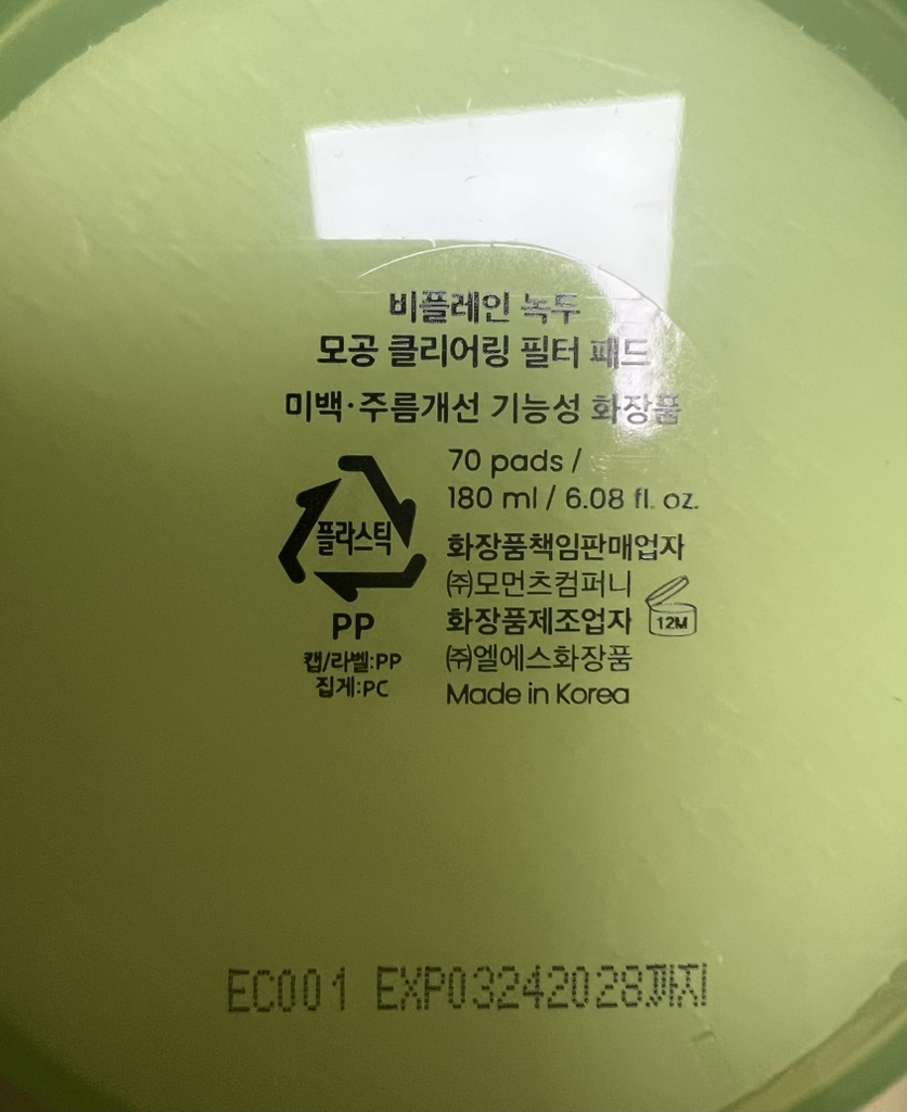 비플레인 (beplain) 녹두 모공 클리어링 필터 패드 review image