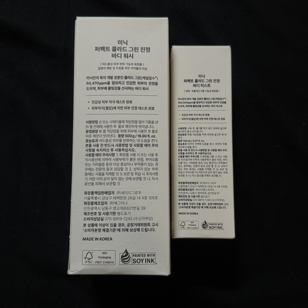 미닉 (MINIC) 퍼펙트 콜라드 그린 진정 바디 워시 review image