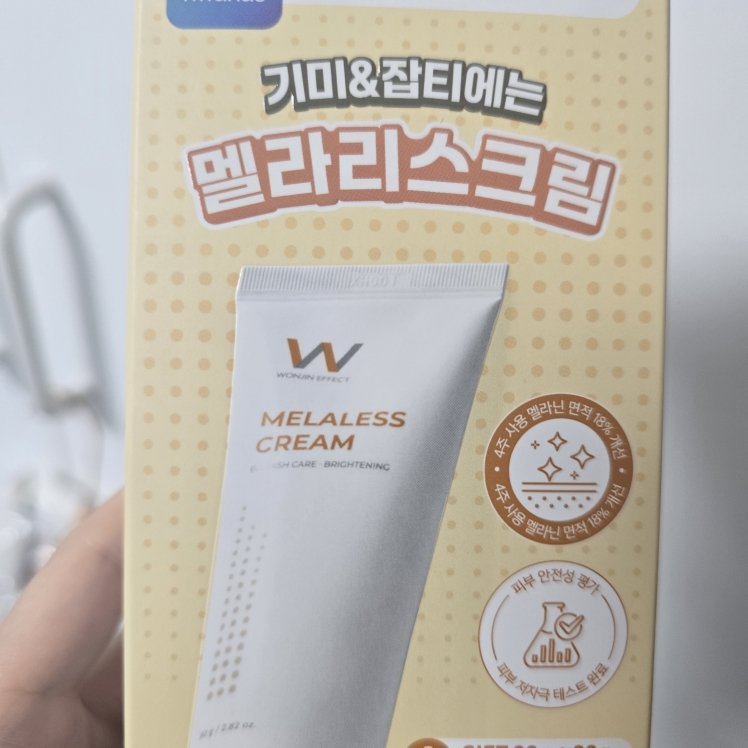 美拉瑞斯乳膏的真实用户使用照片