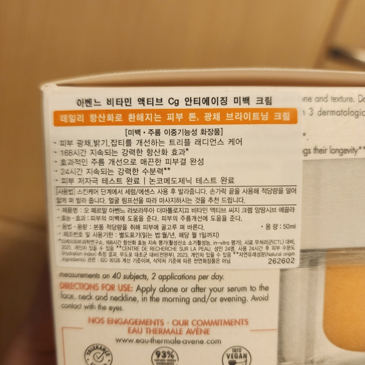 아벤느 (Avene) 비타민 액티브 Cg 크림 review image