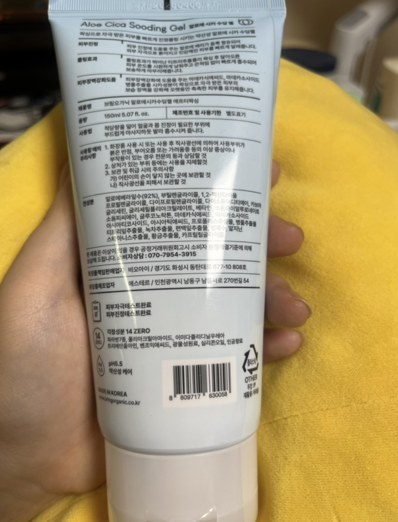 브링오가닉 (BringOrganic) 알로에 시카 수딩젤 애프터 왁싱 review image