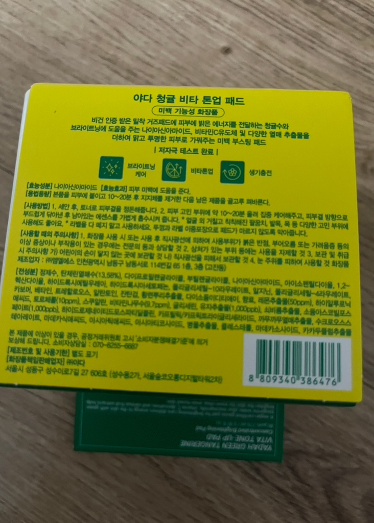 야다 (YADAH) 청귤 비타 톤업 패드 review image