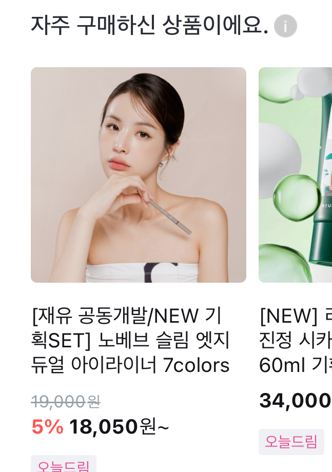 노베브 (nobev) 슬림 엣지 듀얼 아이라이너 [03호 뮤트브라운] review image