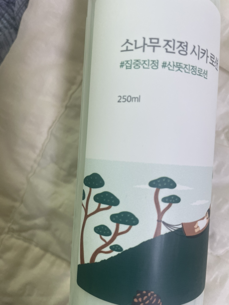 松树精华舒缓乳液的真实用户使用照片