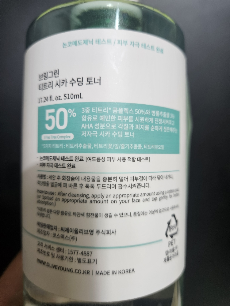 BRINGGREEN TEA TREE CICA SOOTHING TONER review image