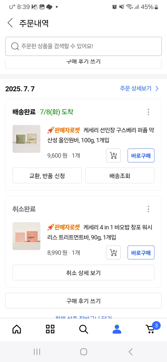 케세리 (KESERY) 올어라운드 밸런싱 올인원바 review image