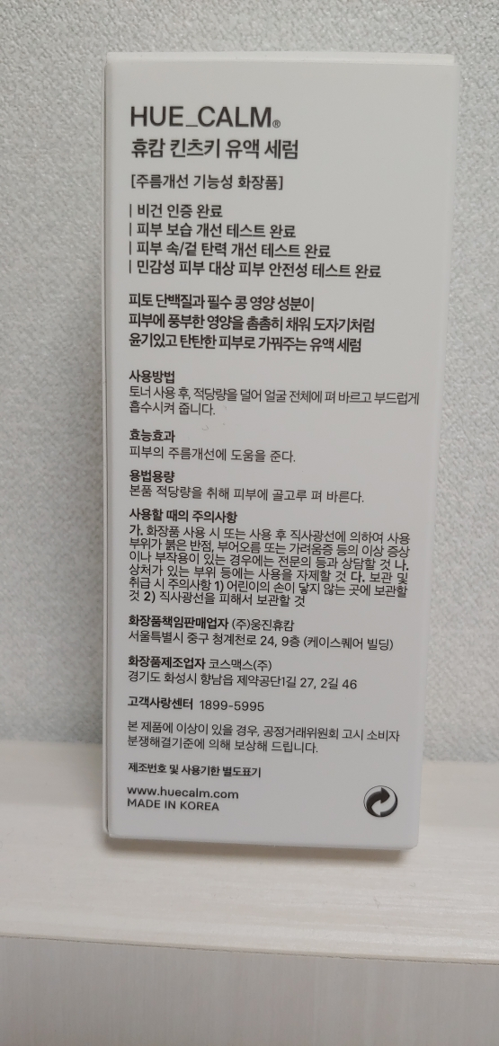 휴캄 (HUECALM) 킨츠키 유액 세럼 review image