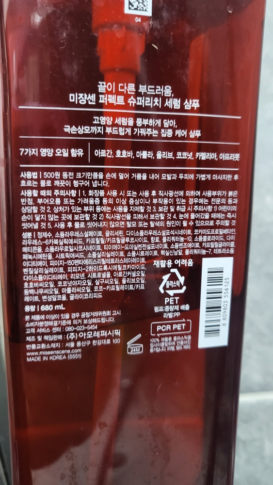 미쟝센 (miseenscene) 퍼펙트 세럼 샴푸 [슈퍼리치] review image