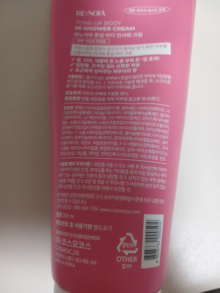 리노이아 (RE:NOIA) 톤업바디 인샤워크림 review image