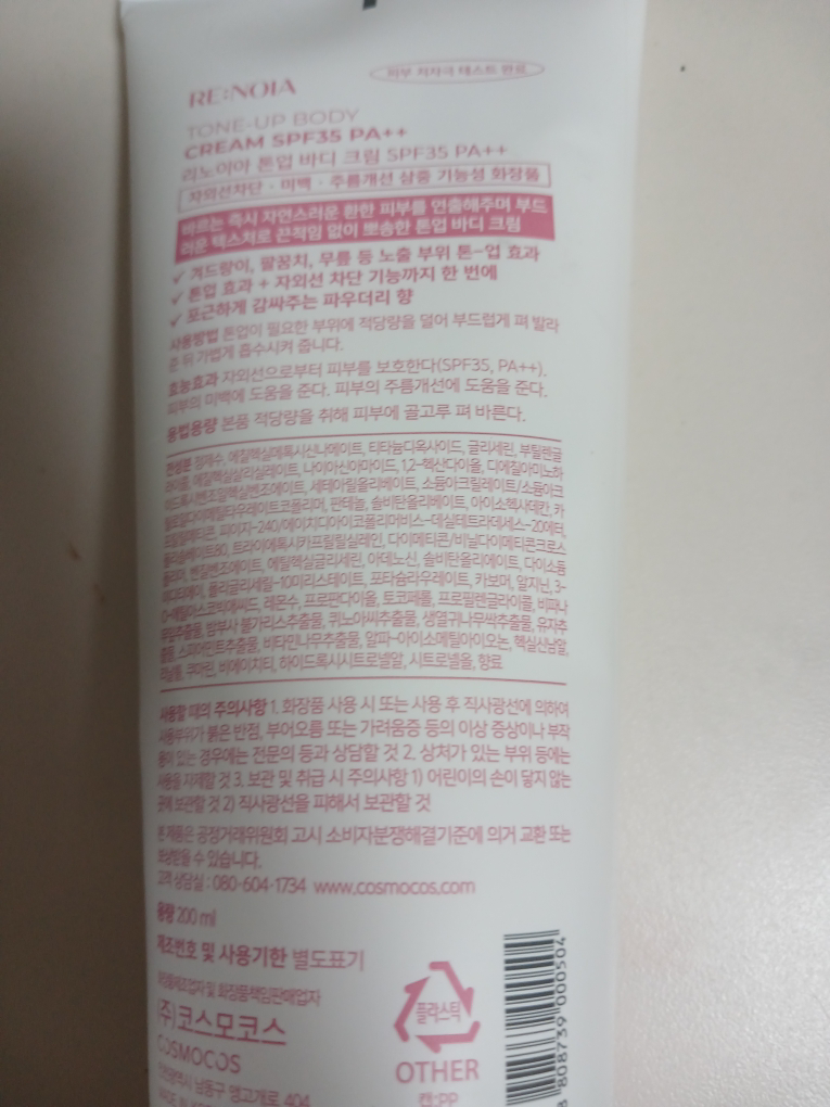 RE:NOIA 提亮身体乳霜 [SPF35/PA++] common.review image