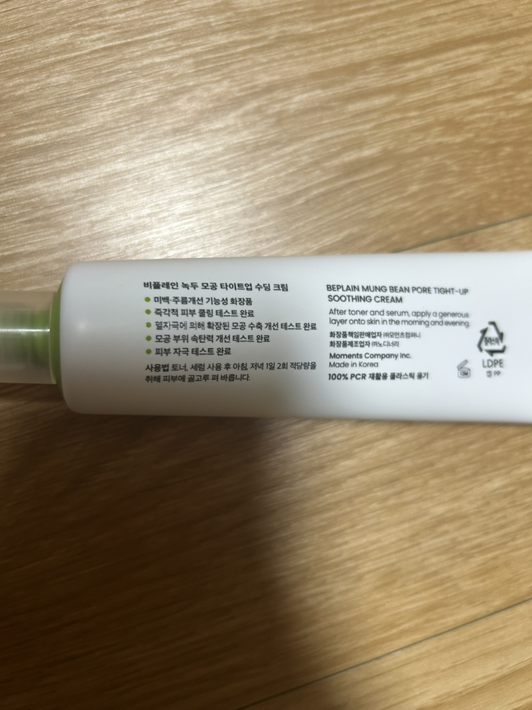 비플레인 (beplain) 녹두 모공 타이트업 수딩 크림 review image