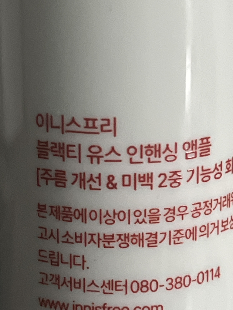 이니스프리 (INNISFREE) 블랙티 유스 인핸싱 앰플 review image