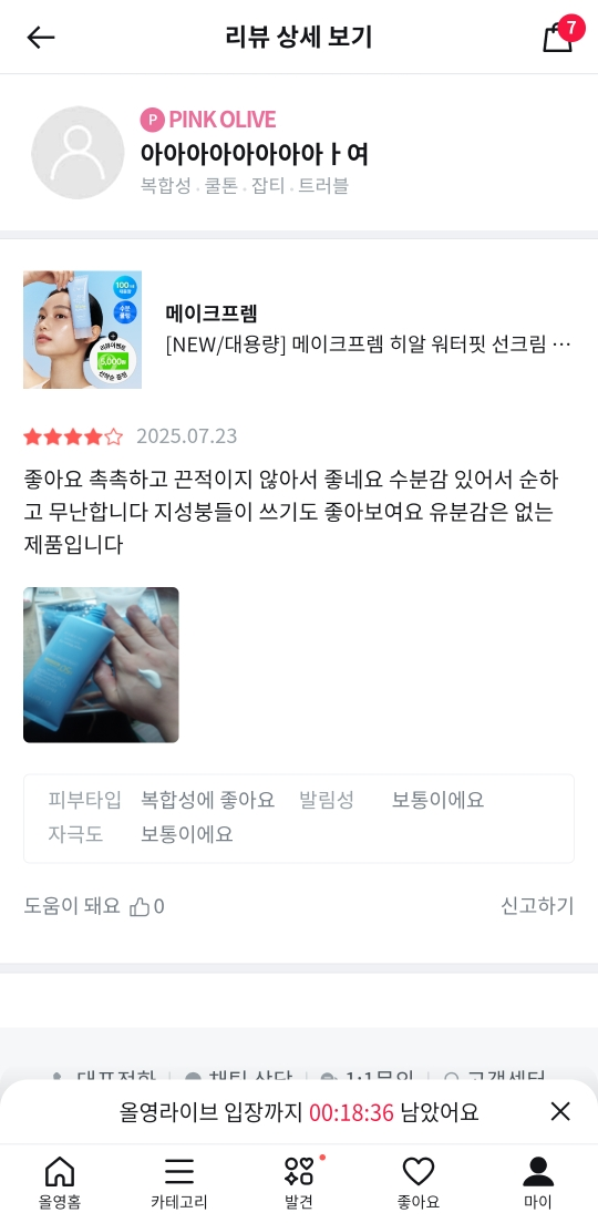 메이크프렘 (makep:rem) 히알 워터핏 선크림 [SPF50+/PA++++] review image