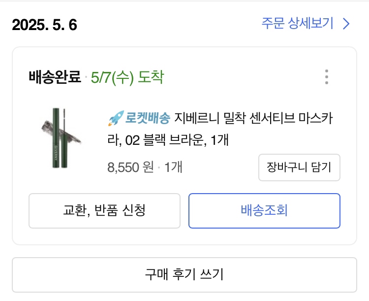 지베르니 (GIVERNY) 밀착 센서티브 마스카라 [02 블랙브라운] review image
