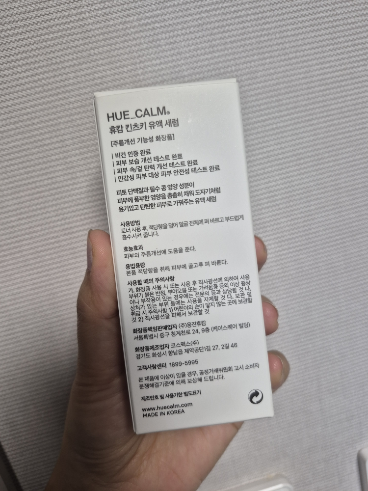휴캄 (HUECALM) 킨츠키 유액 세럼 review image