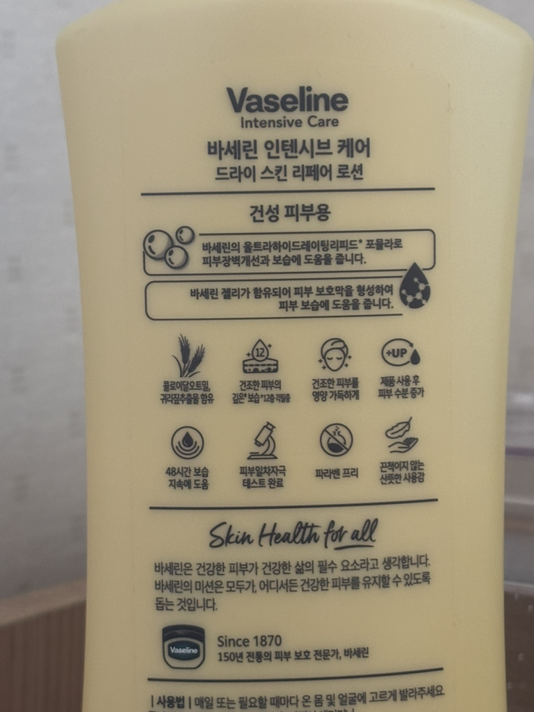 바세린 (Vaseline) (유니레버) 인텐시브 케어 로션 [드라이스킨리페어] review image