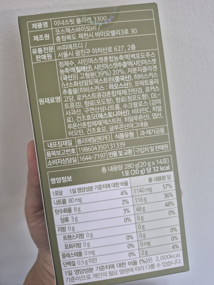 미즈온 (MIZON) 이너스빗 콜라겐 3300 review image