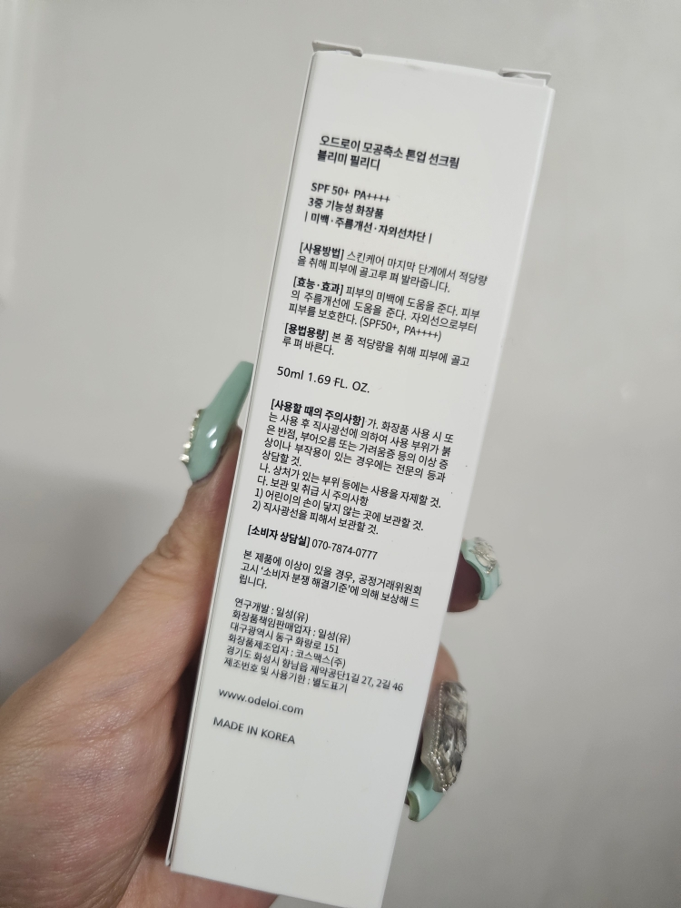 오드로이 (ODELOI) 모공축소 톤업 선크림 블리미 필리디 [SPF50+/PA++++] review image