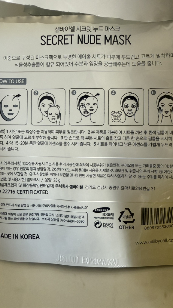 셀바이셀 (CELLBYCELL) 시크릿 누드 마스크 review image