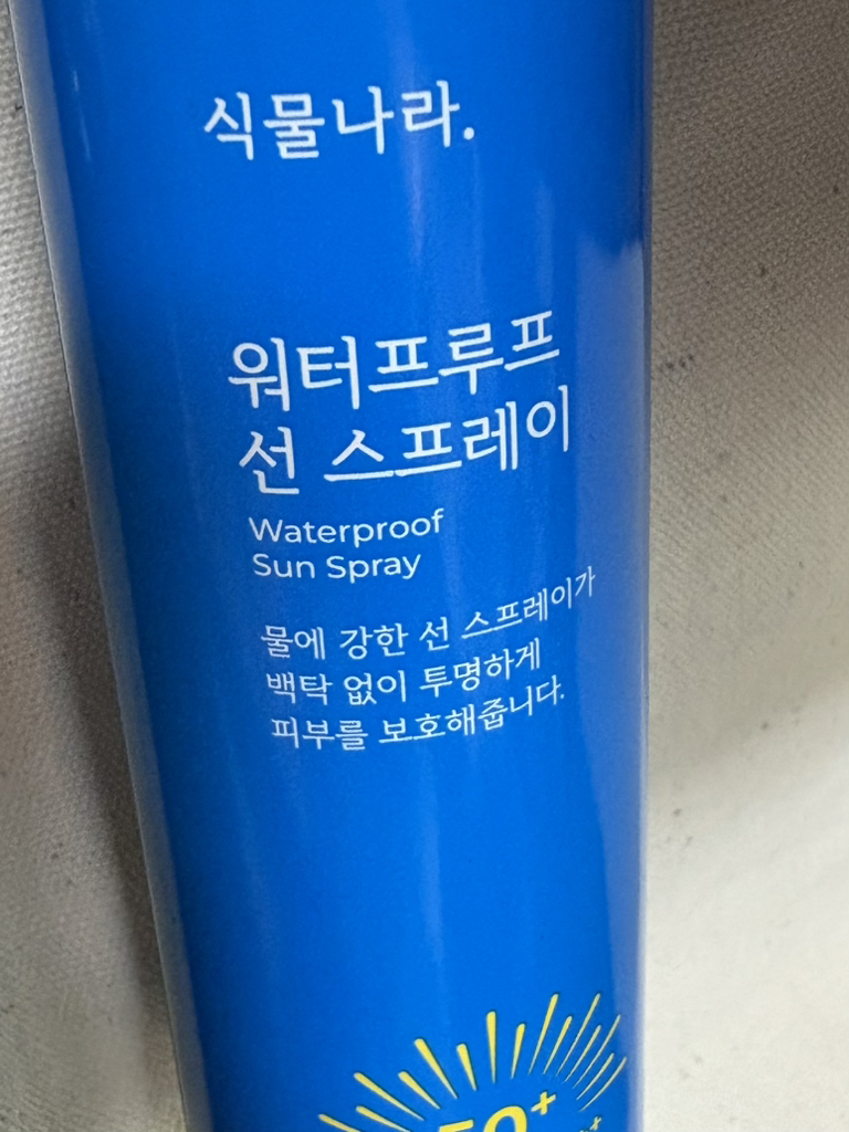 防水防晒喷雾[SPF50+/PA++++]的真实用户使用照片