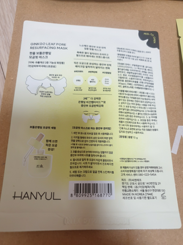 한율 (HANYUL) 보들은행잎 모공핏 마스크 review image