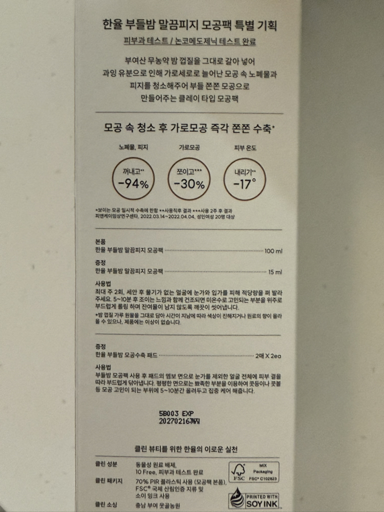 去角质毛孔面膜的真实用户使用照片