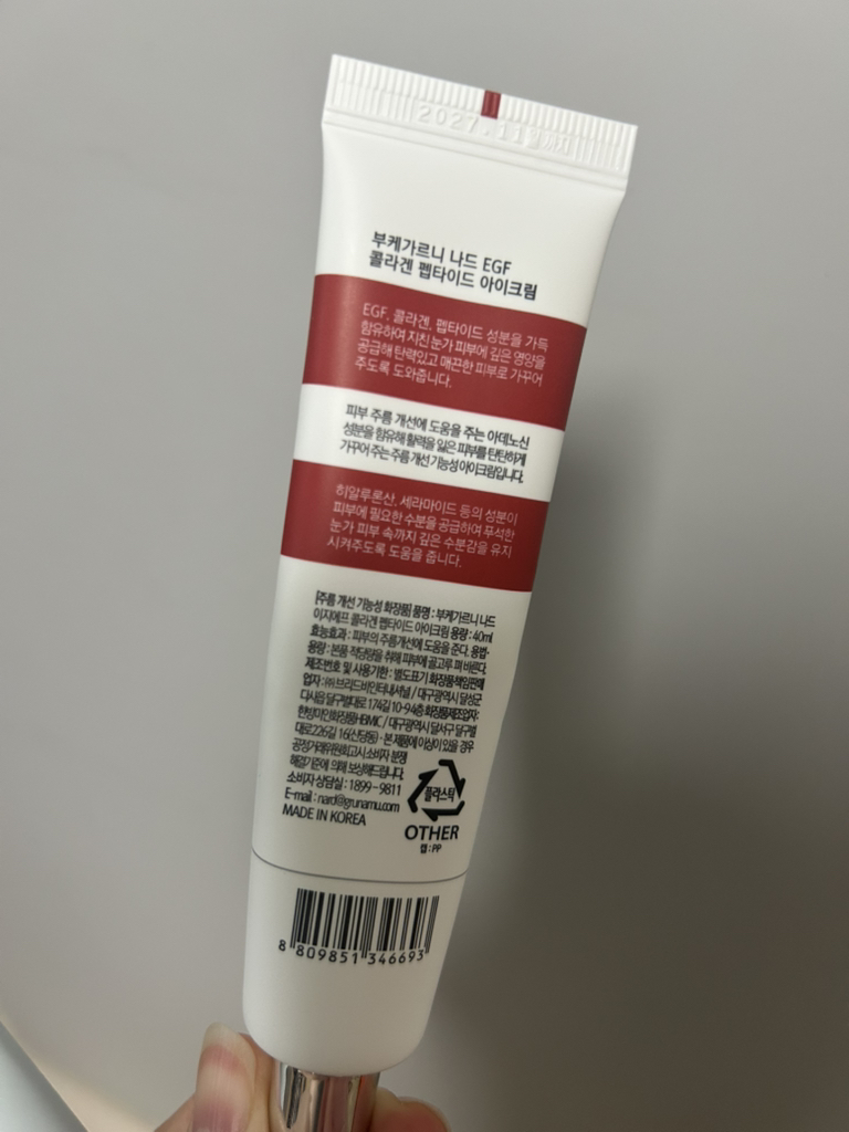 NARD EGF胶原蛋白肽眼霜 common.review image