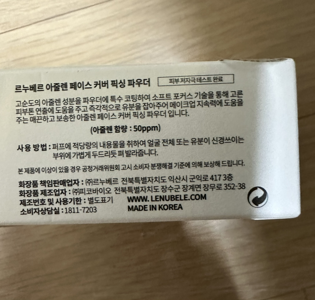 르누베르 (Le'Nubele) 아줄렌 페이스 커버 픽싱 파우더 review image