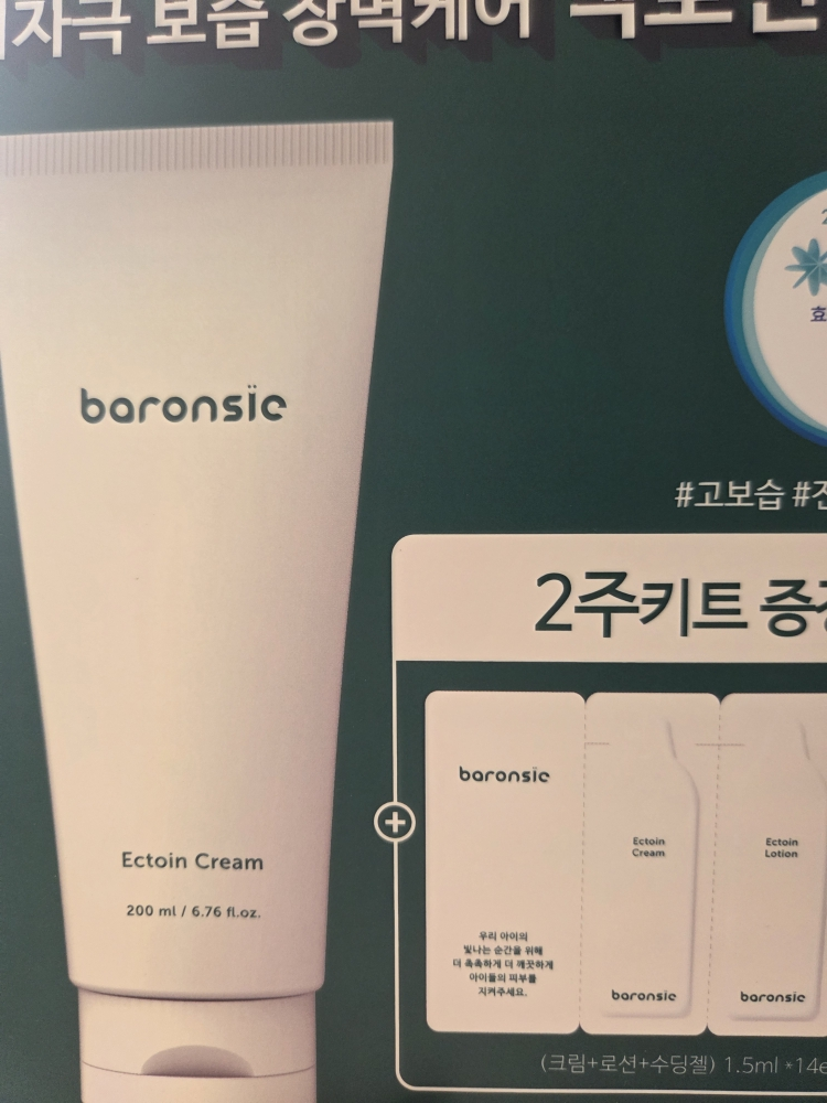 바론시에 (baronsie) 엑토인 크림 review image