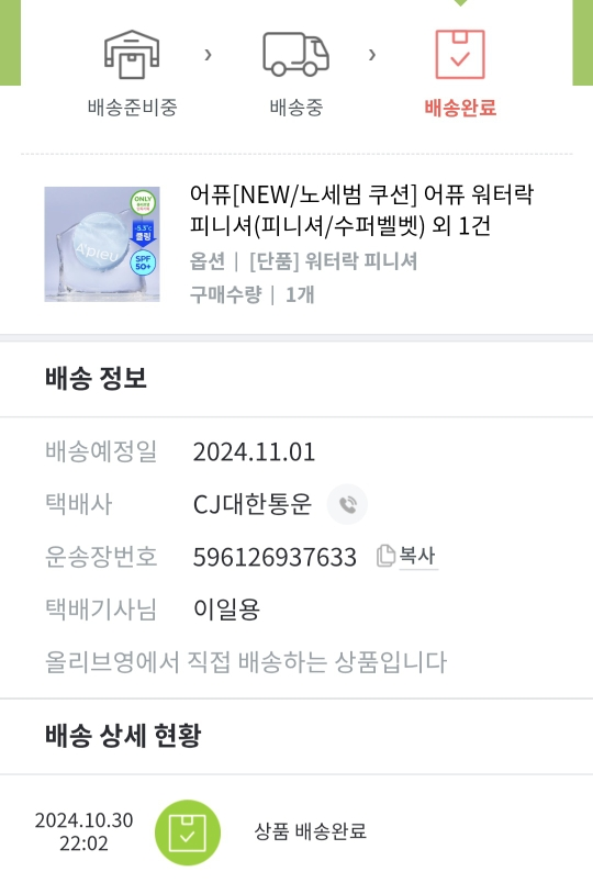 어퓨 (A'pieu) 워터락 피니셔 review image